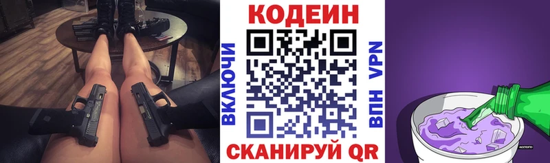 Кодеин напиток Lean (лин)  купить наркотики сайты  Одинцово 